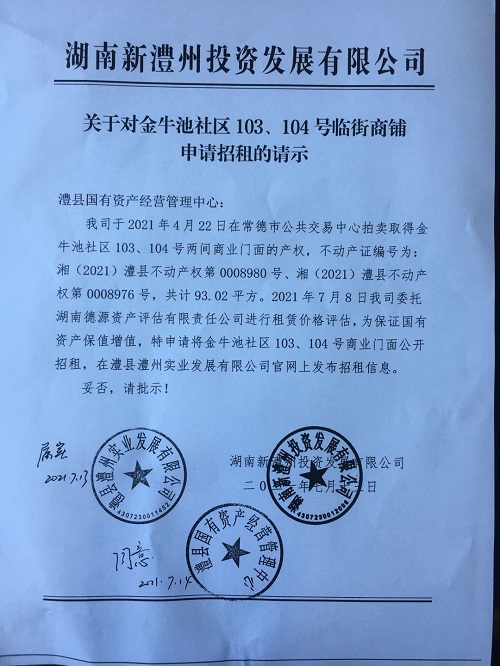 澧縣土地資源,澧縣公共基礎(chǔ)設(shè)施,澧縣工商業(yè)信息咨詢,澧縣澧州實業(yè)發(fā)展有限公司